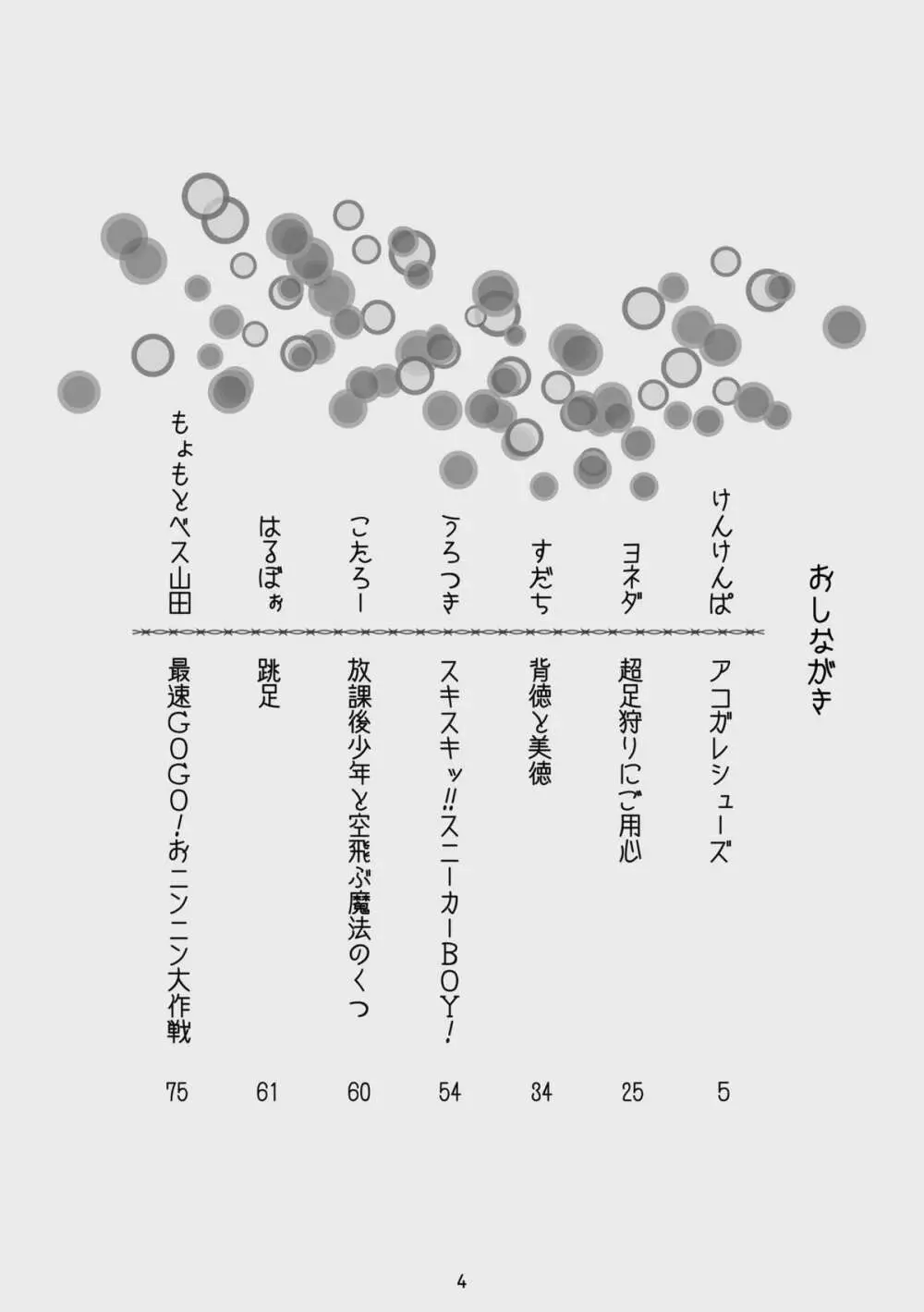 キュン足 3ページ