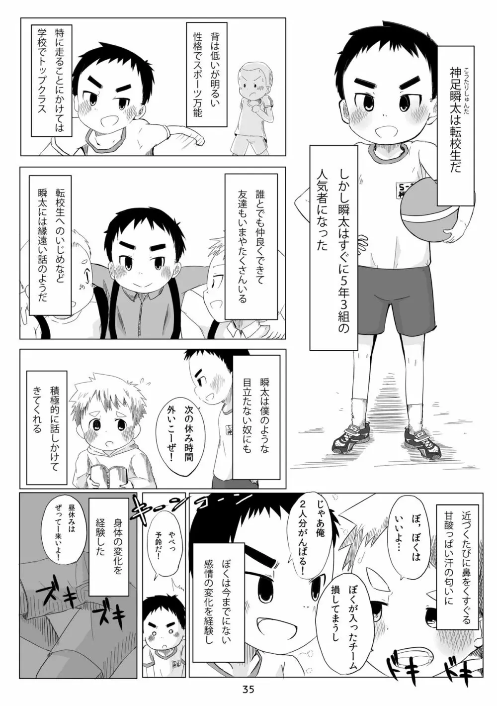 キュン足 34ページ