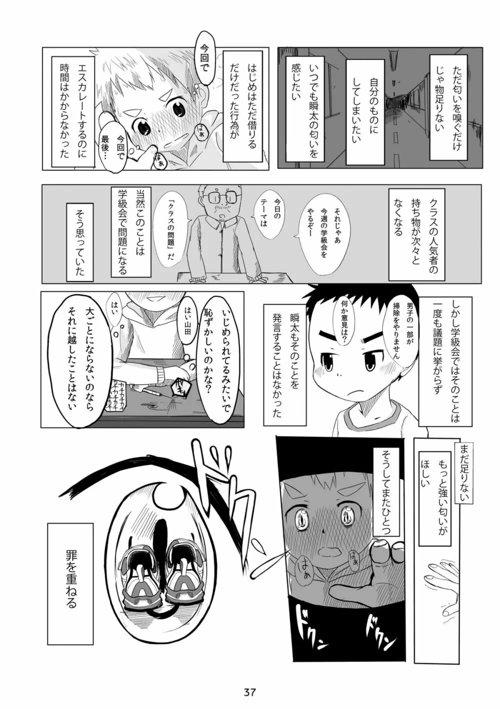 キュン足 36ページ