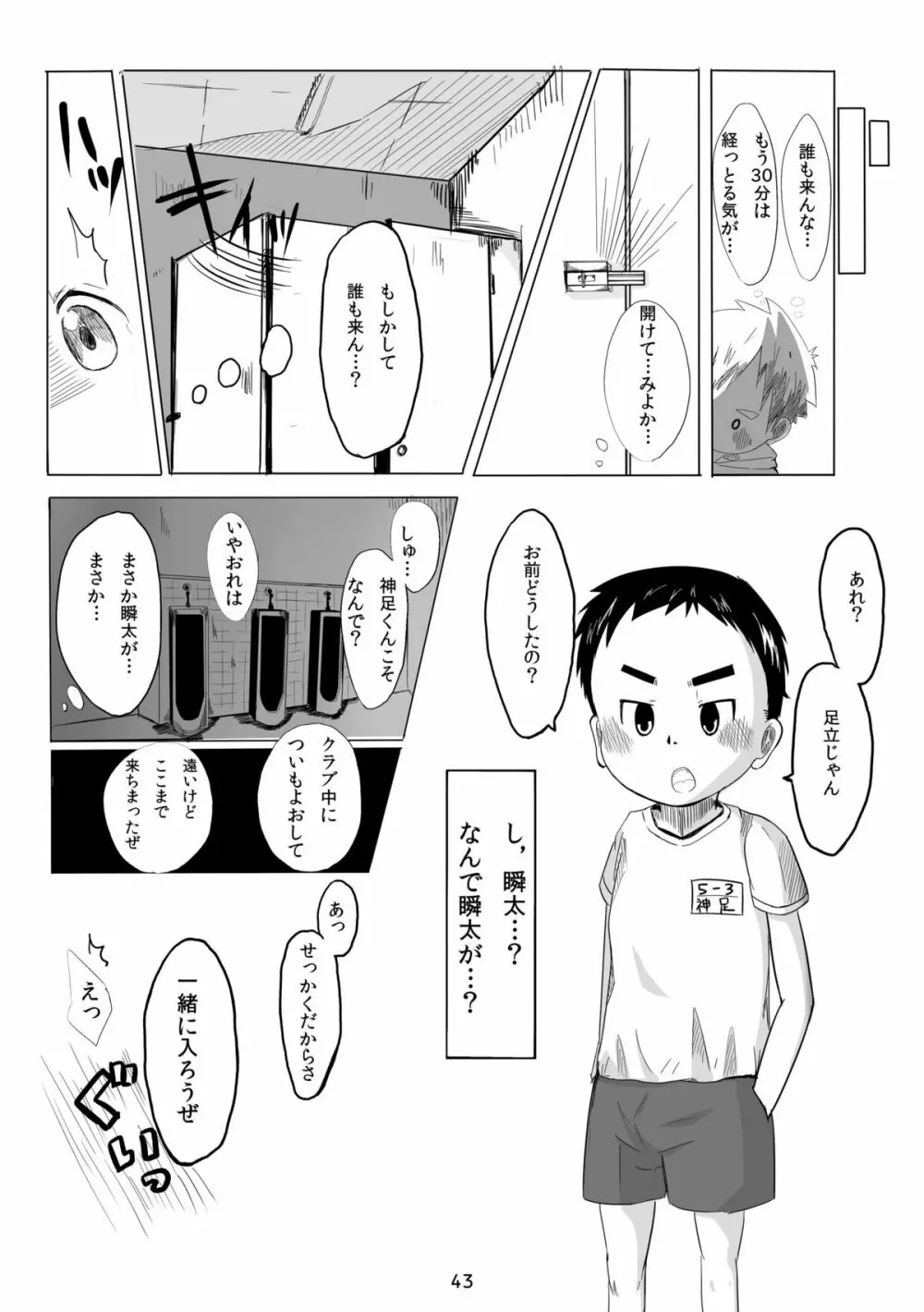 キュン足 42ページ