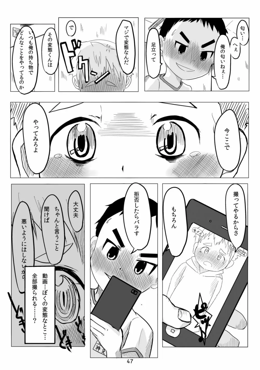 キュン足 46ページ