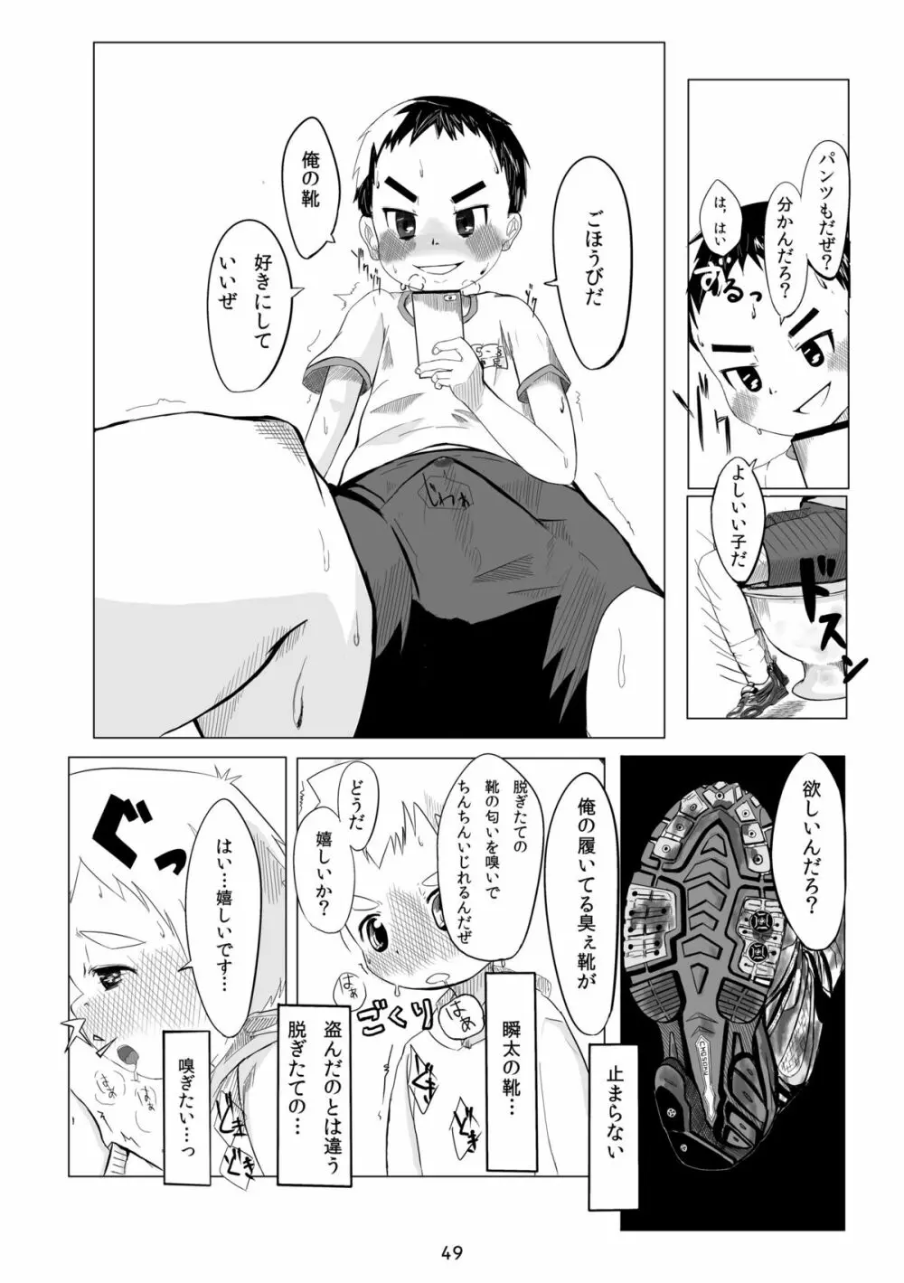 キュン足 48ページ