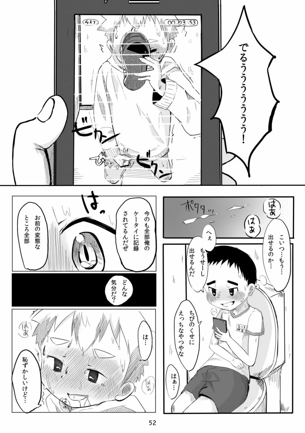 キュン足 51ページ