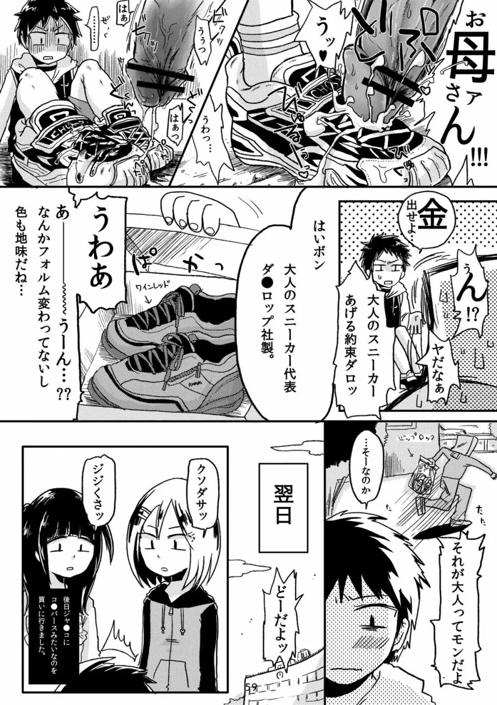 キュン足 58ページ