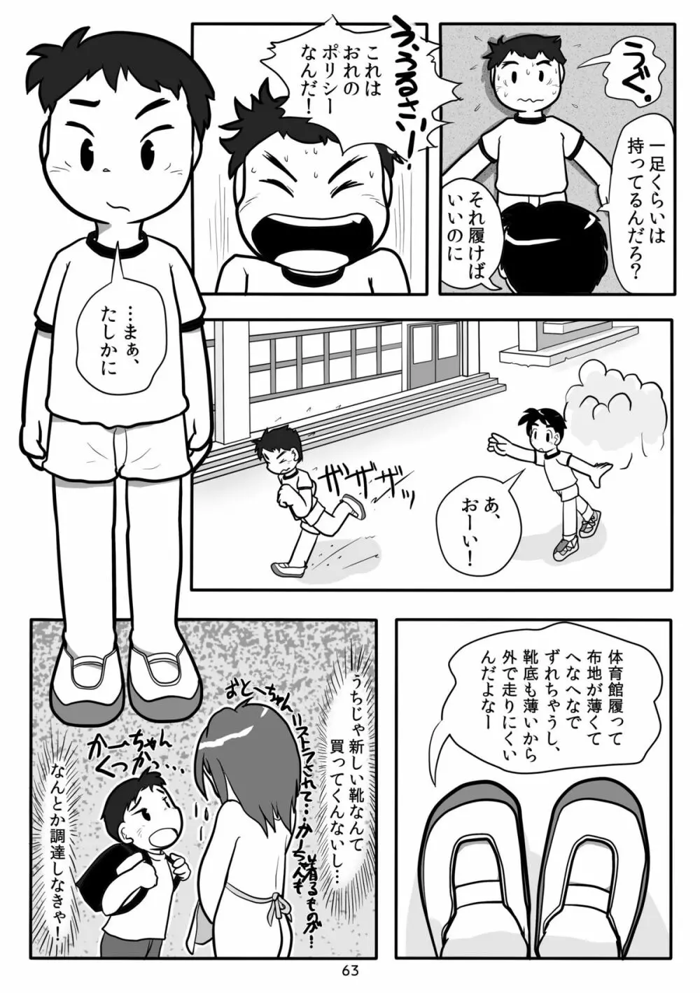 キュン足 62ページ