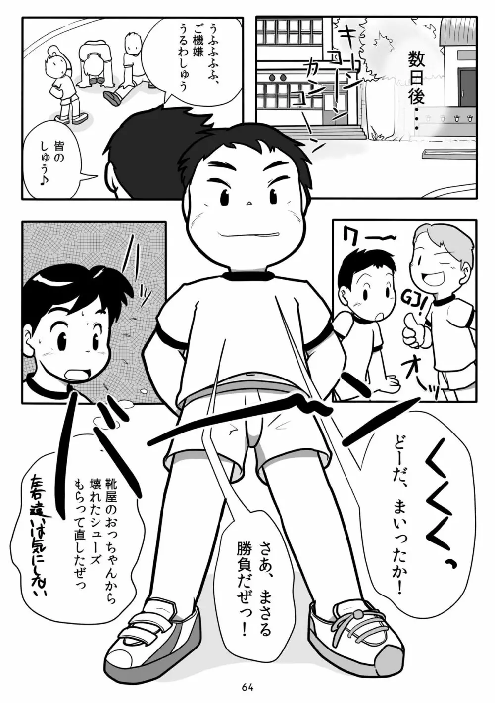 キュン足 63ページ