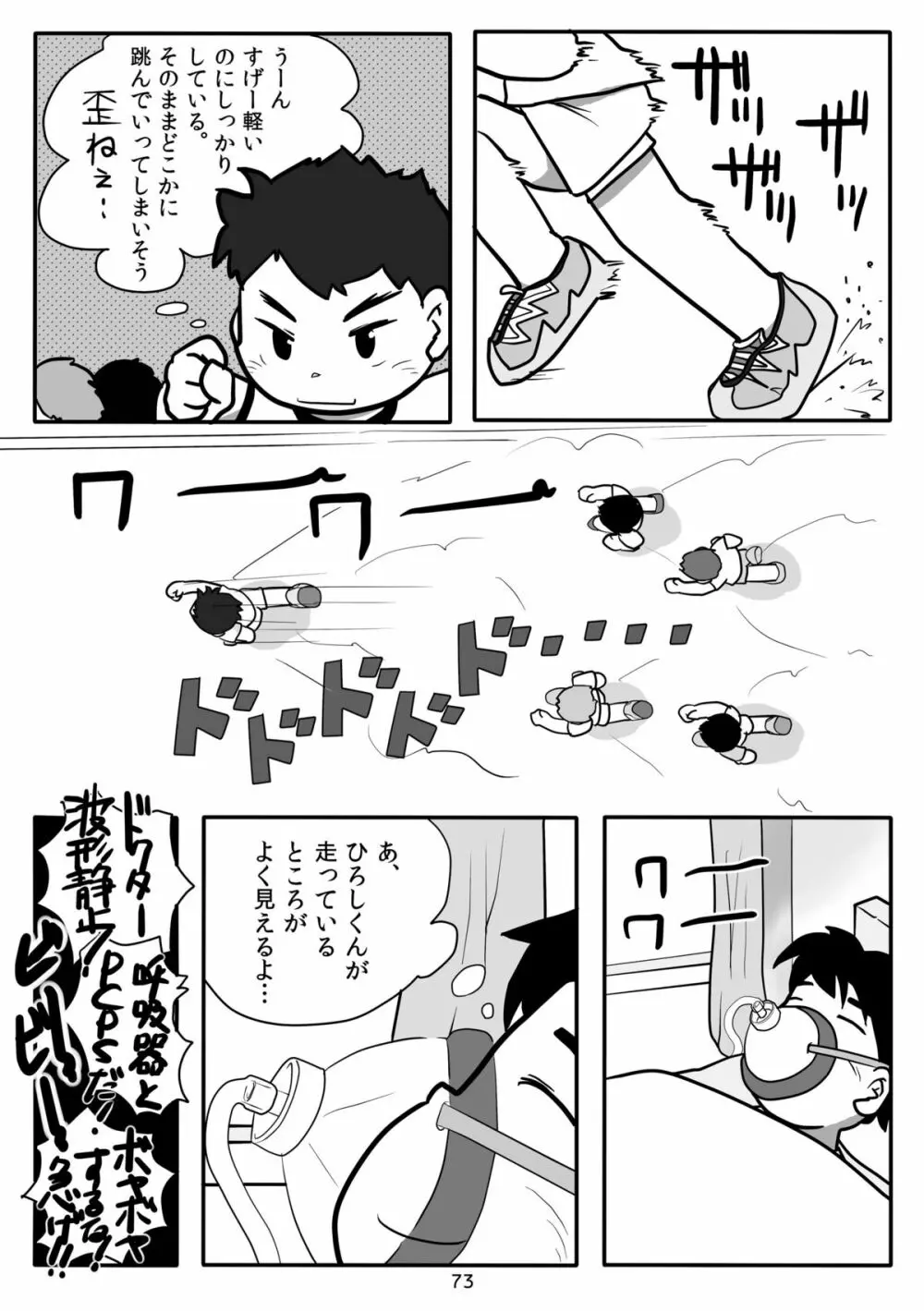 キュン足 72ページ