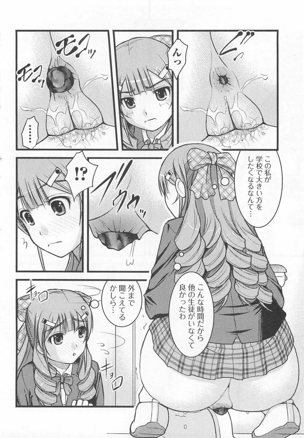 覗いてはいけない6 61ページ