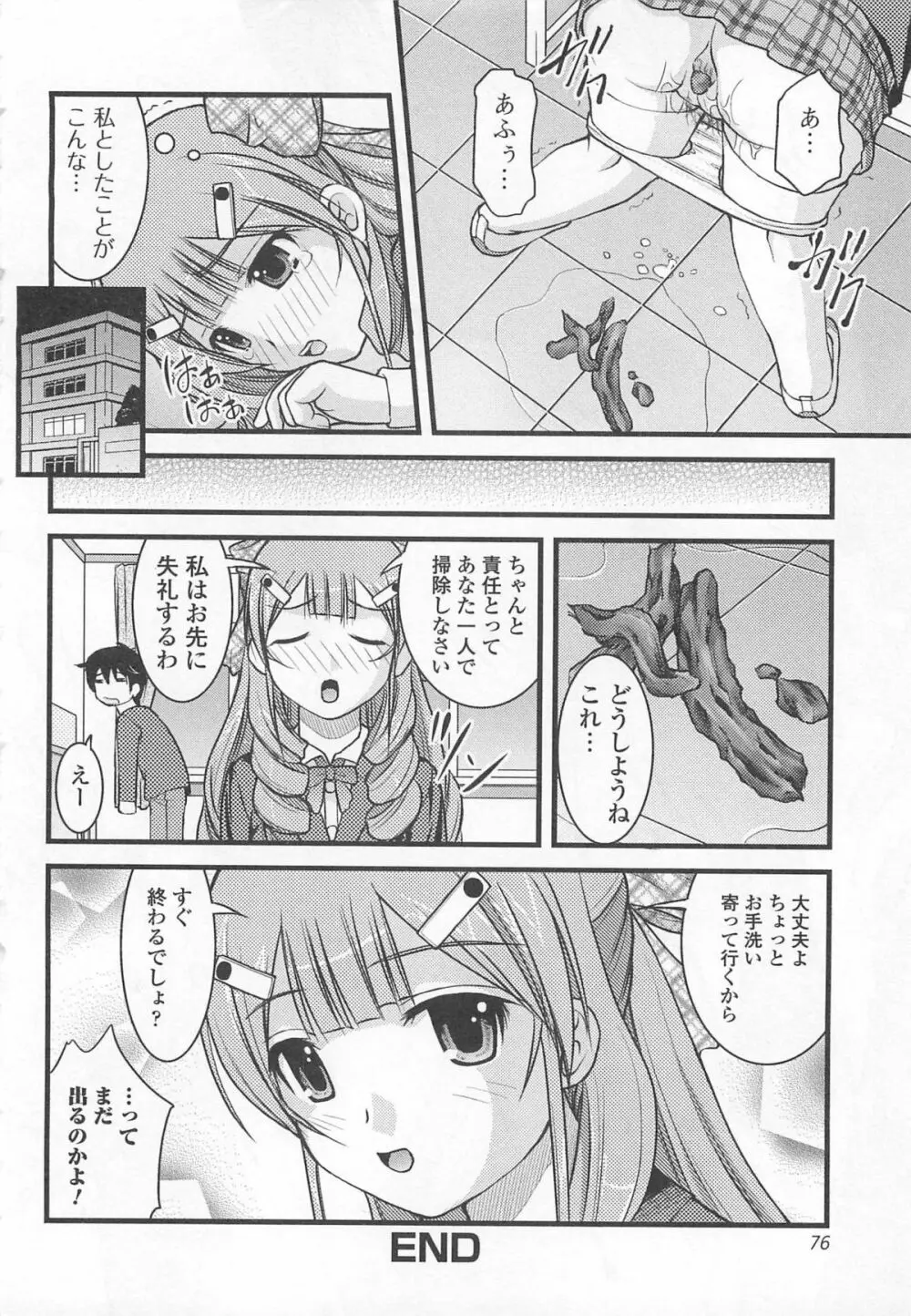 覗いてはいけない6 77ページ