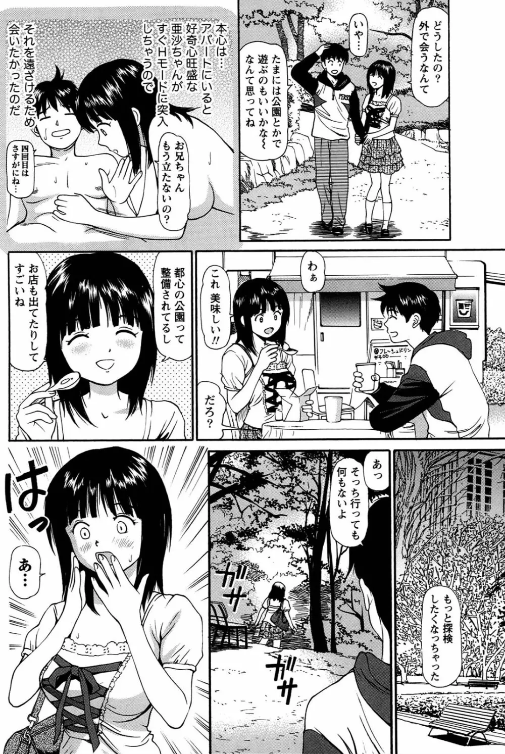 妹の抱き心地 192ページ