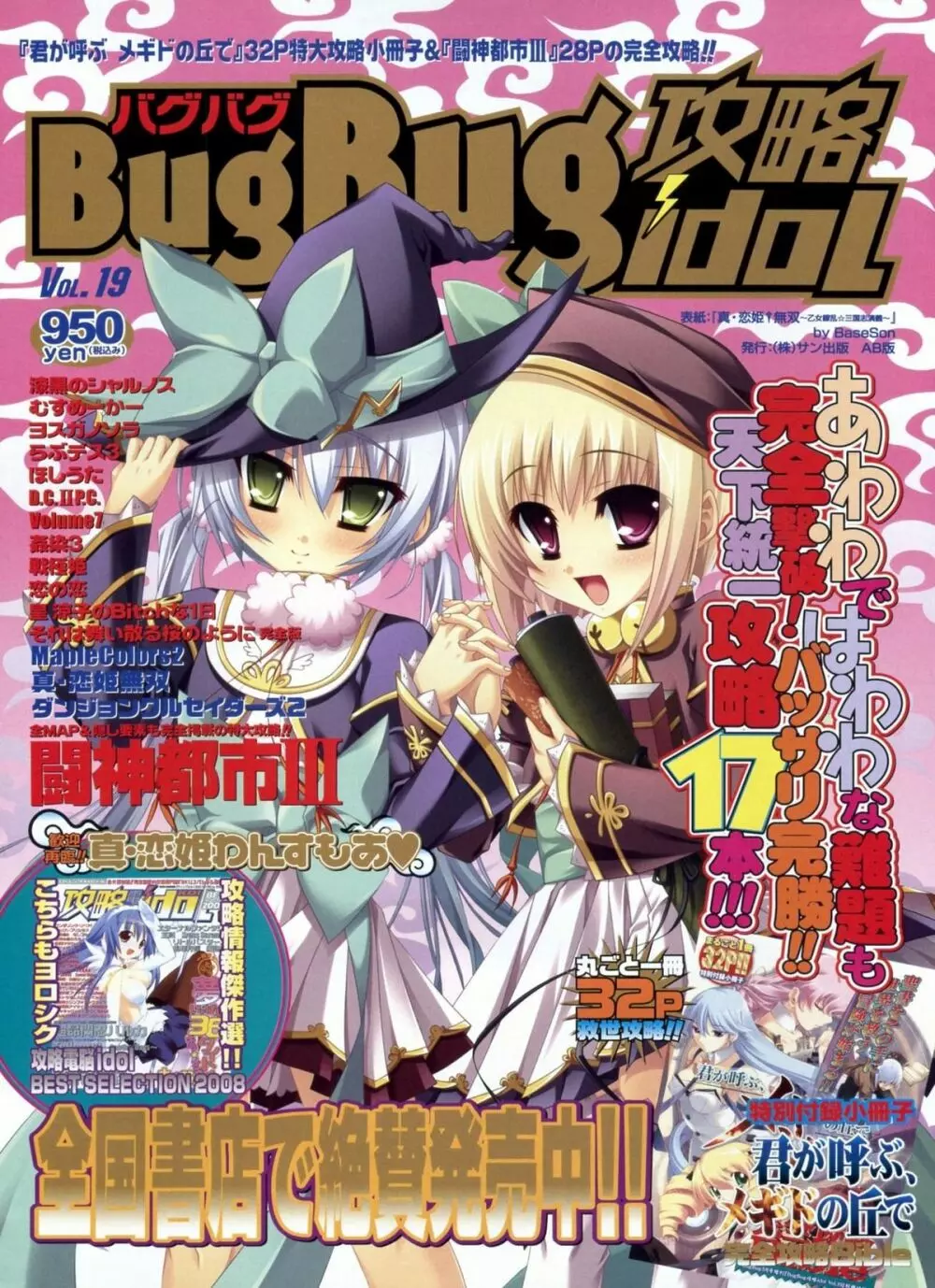 BugBug 2009年3月号 VOL.175 191ページ