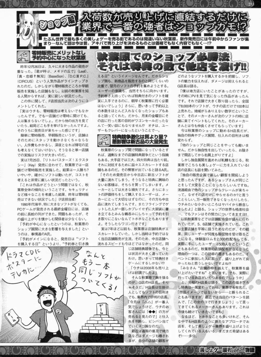 BugBug 2009年3月号 VOL.175 230ページ