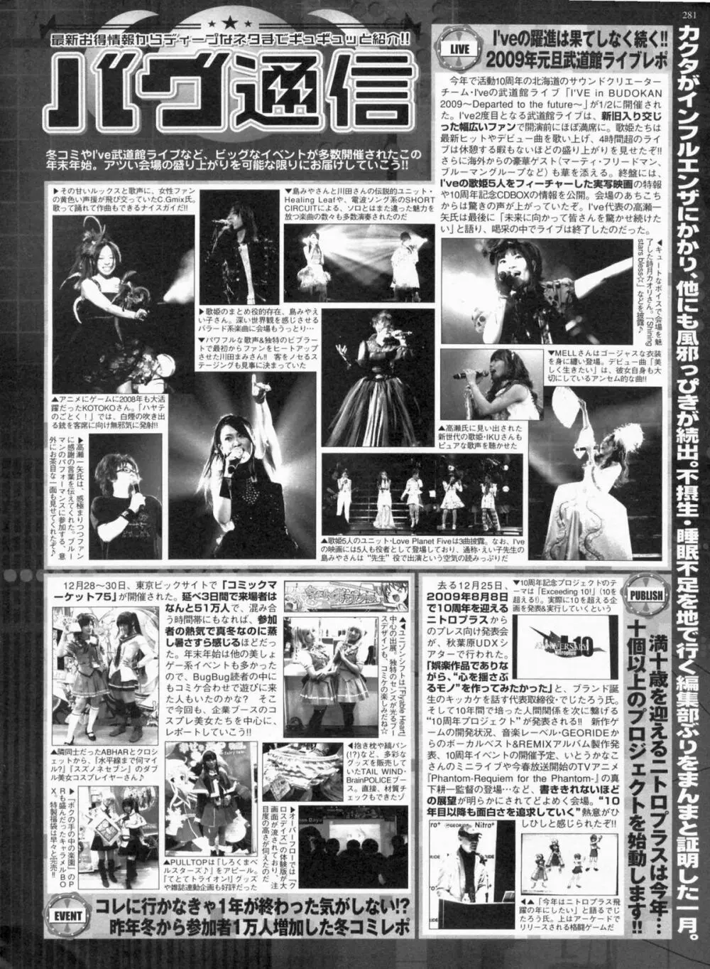 BugBug 2009年3月号 VOL.175 278ページ