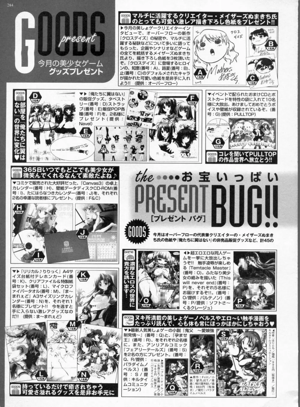 BugBug 2009年3月号 VOL.175 281ページ