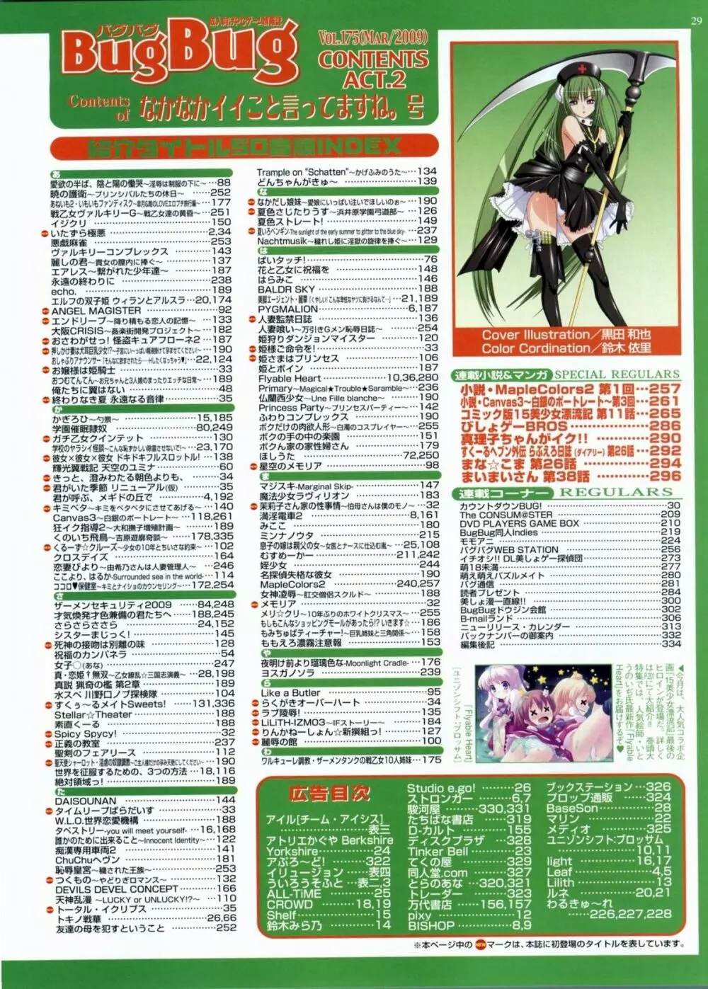 BugBug 2009年3月号 VOL.175 29ページ