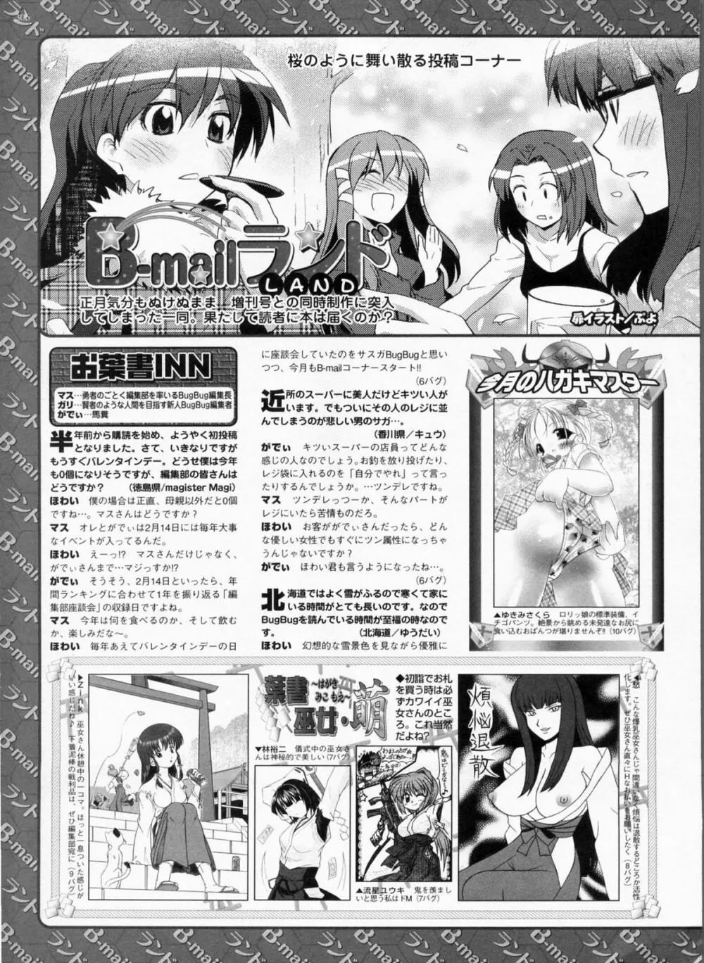 BugBug 2009年3月号 VOL.175 303ページ