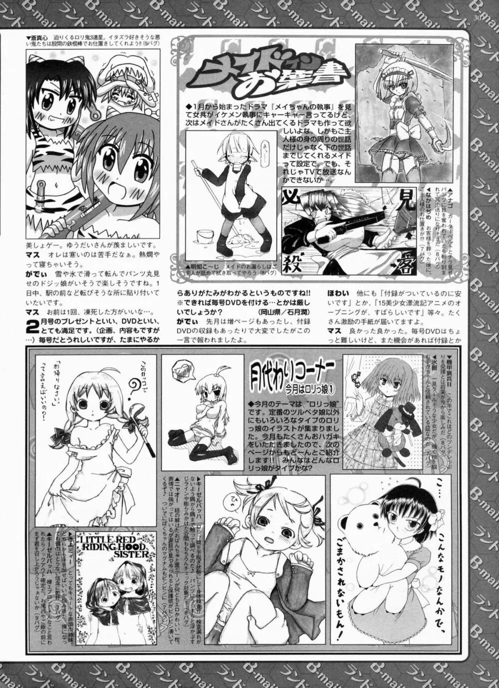 BugBug 2009年3月号 VOL.175 304ページ