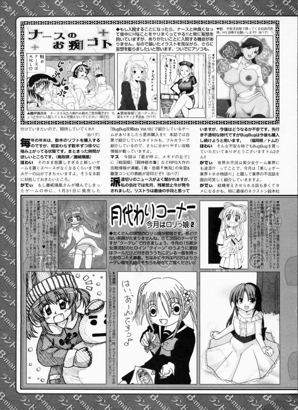 BugBug 2009年3月号 VOL.175 305ページ