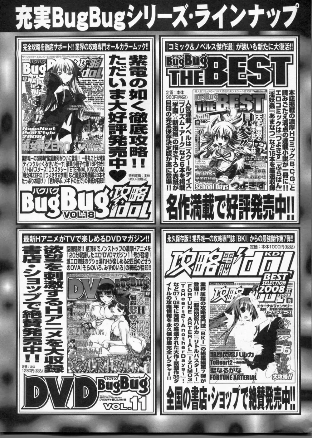 BugBug 2009年3月号 VOL.175 329ページ