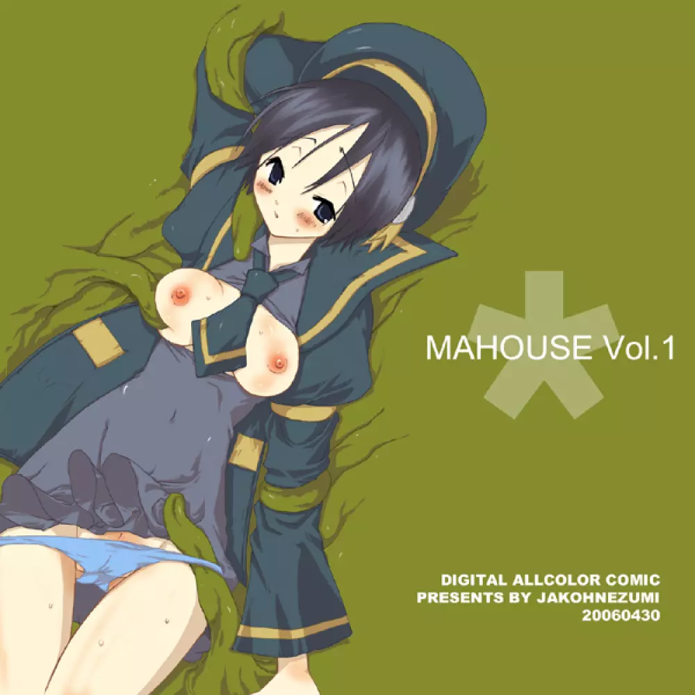 MAHOUSE Vol.1 55ページ