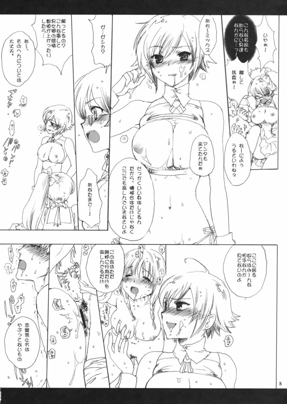 男と女の穴グラム 7ページ