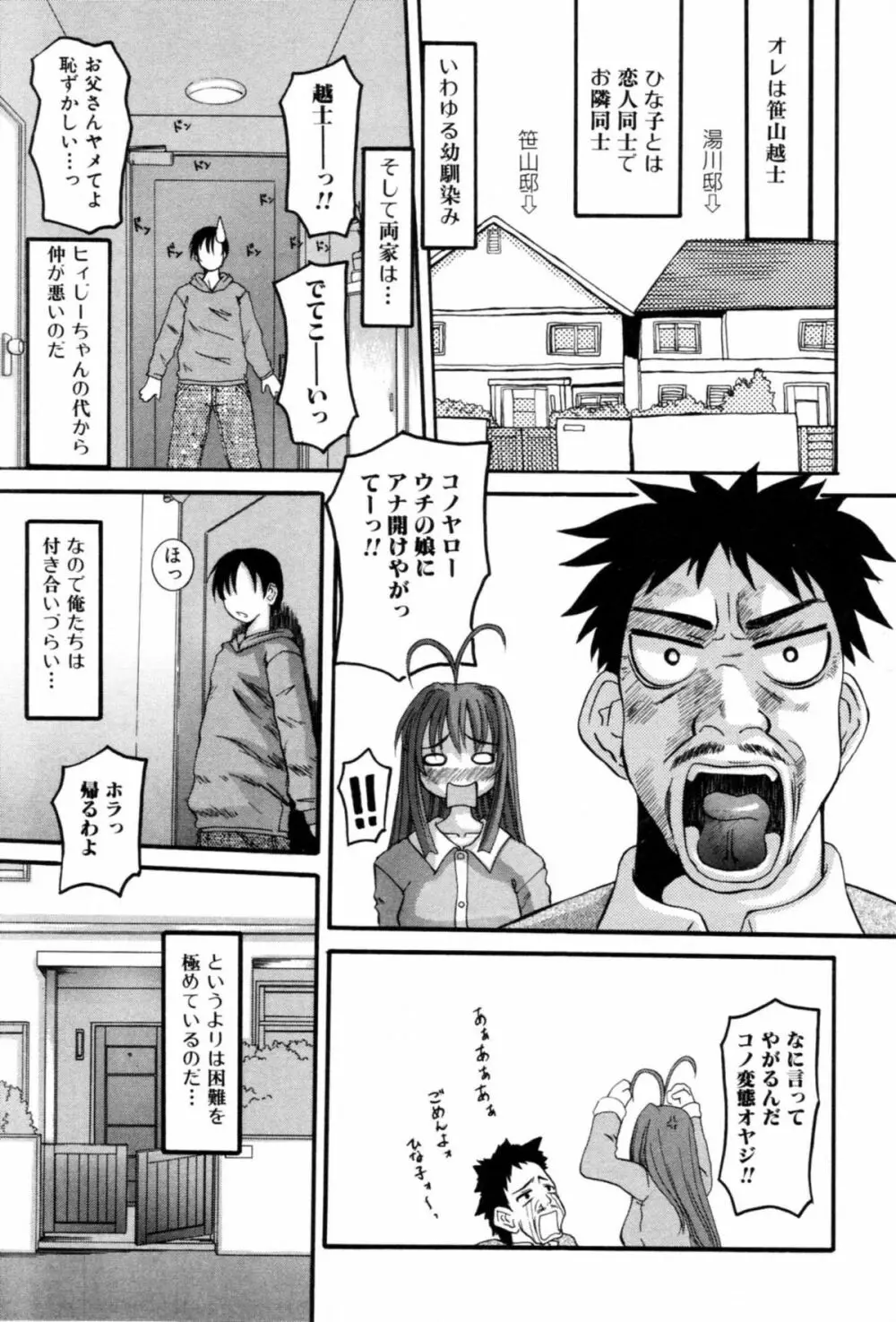 セレブの誘惑 61ページ