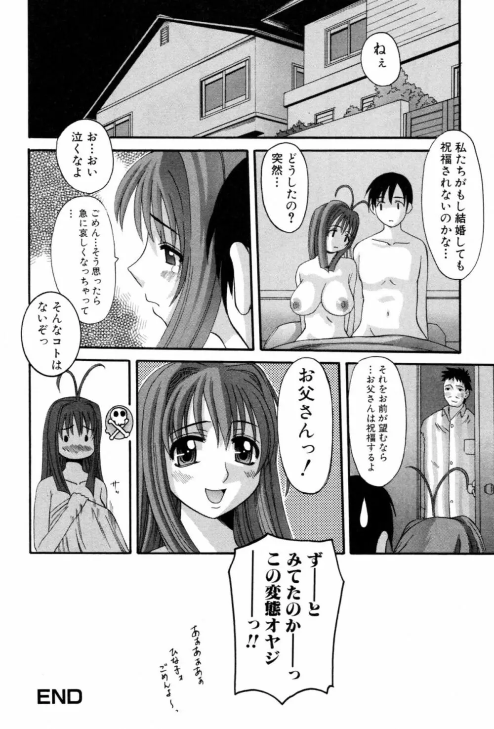 セレブの誘惑 72ページ