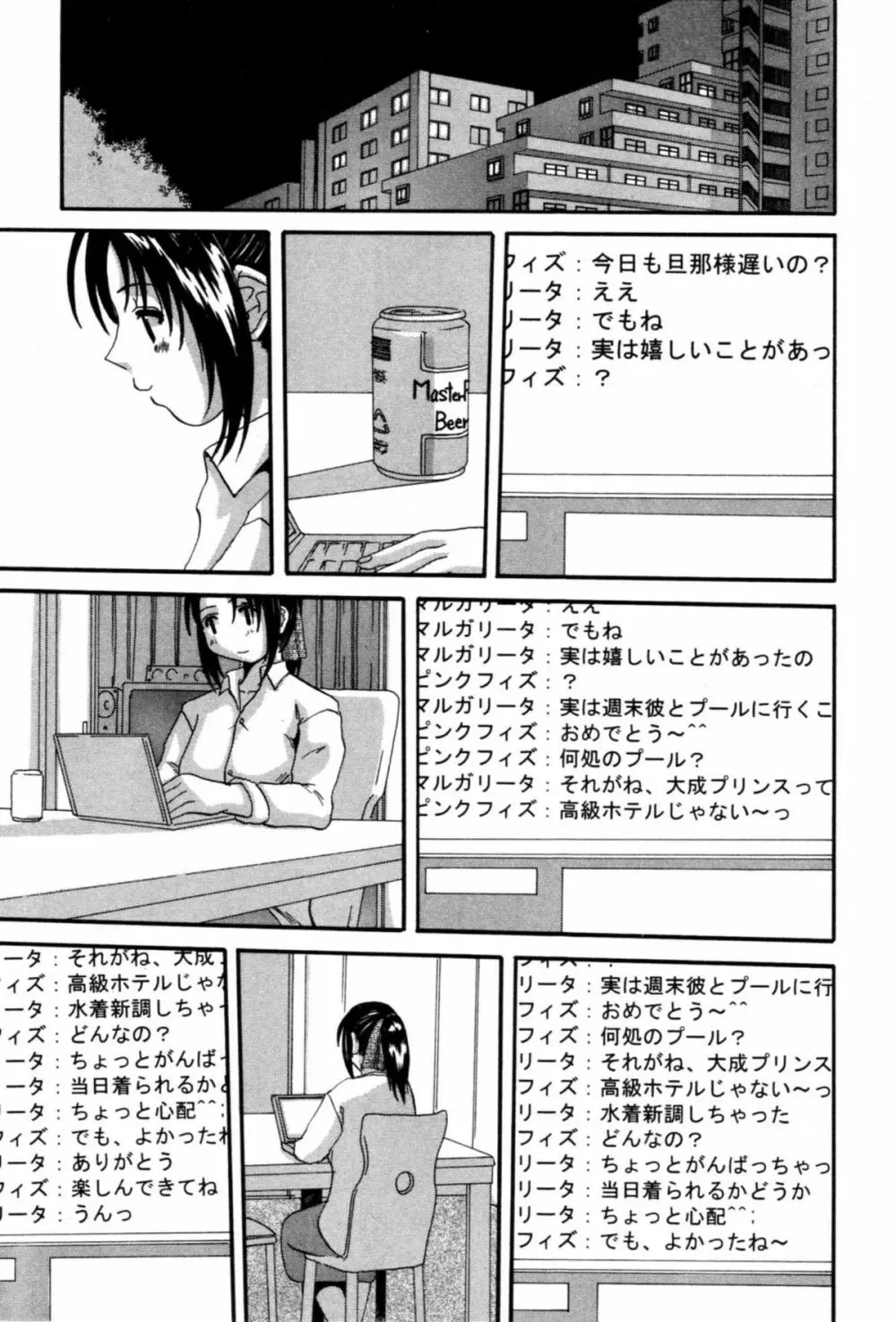 セレブの誘惑 77ページ