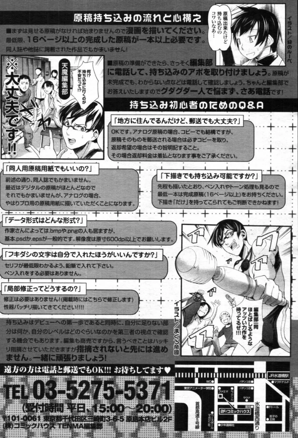 COMIC 天魔 2012年5月号 358ページ