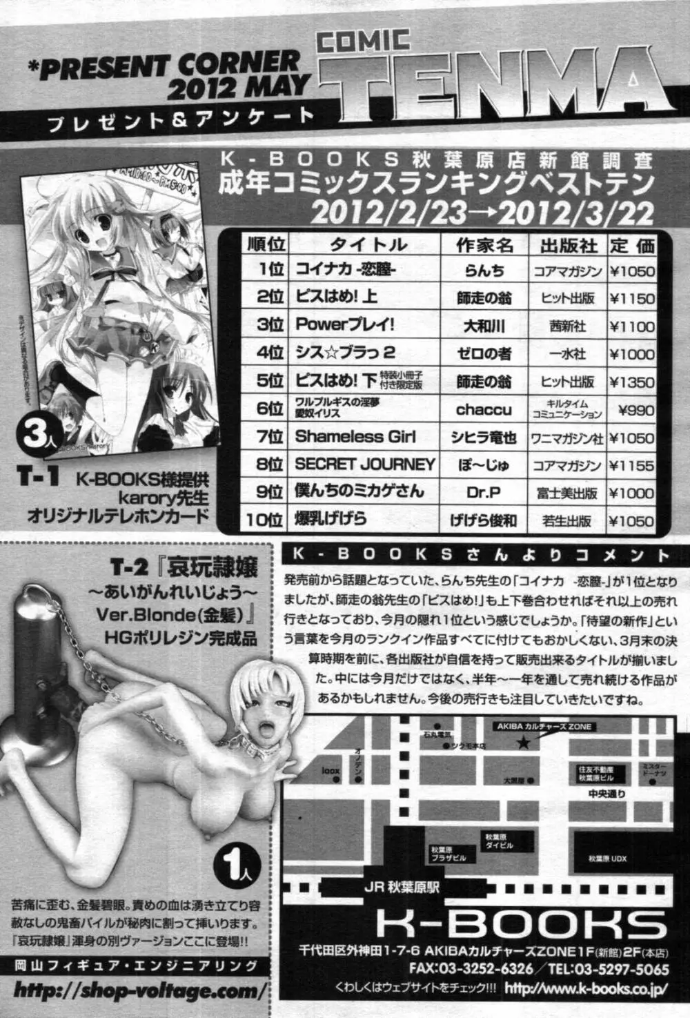 COMIC 天魔 2012年5月号 362ページ