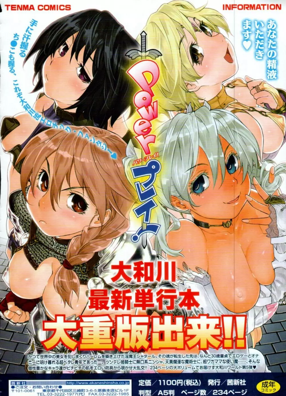 COMIC 天魔 2012年5月号 9ページ