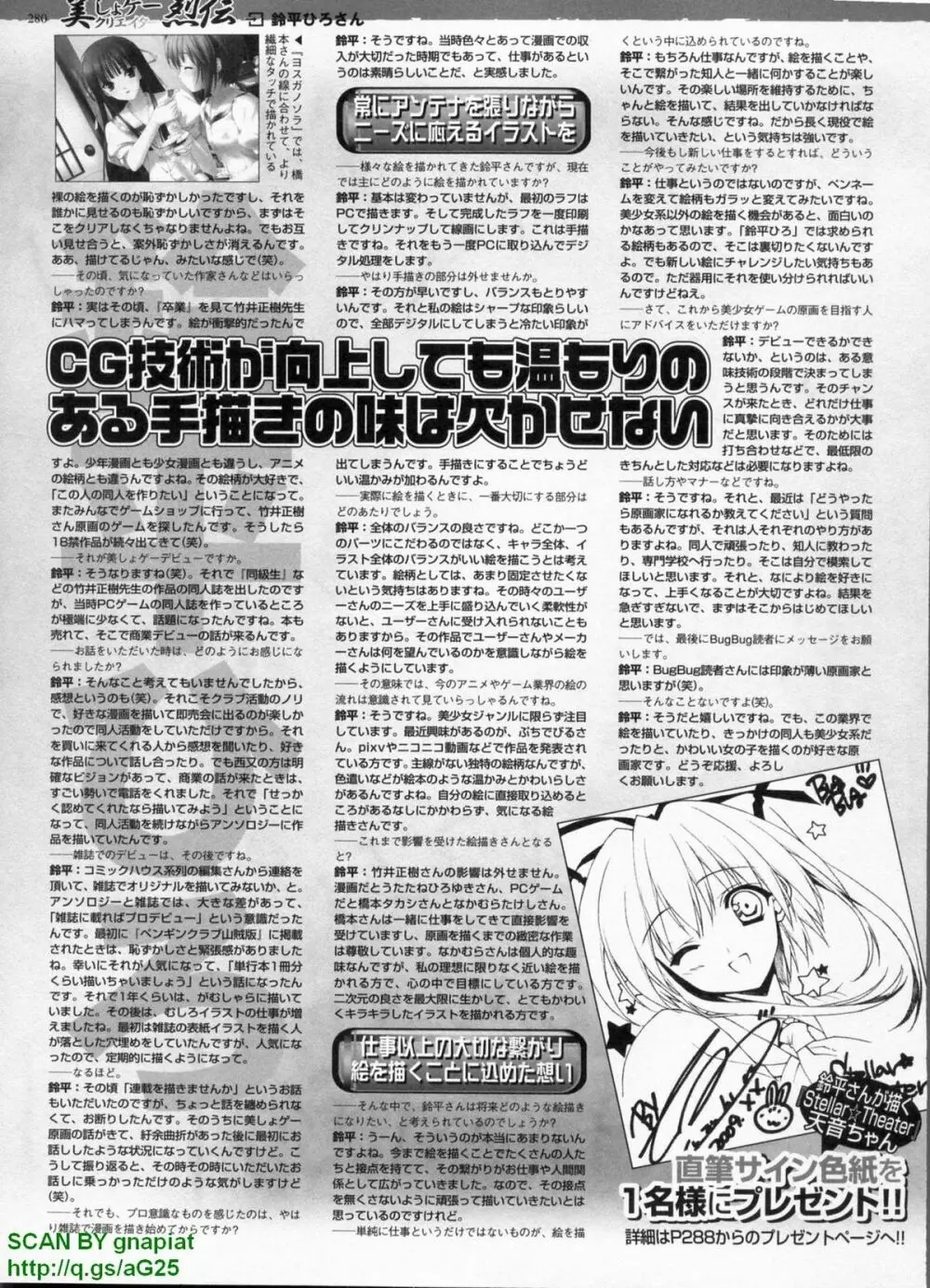 BugBug 2009年7月号 VOL.179 275ページ