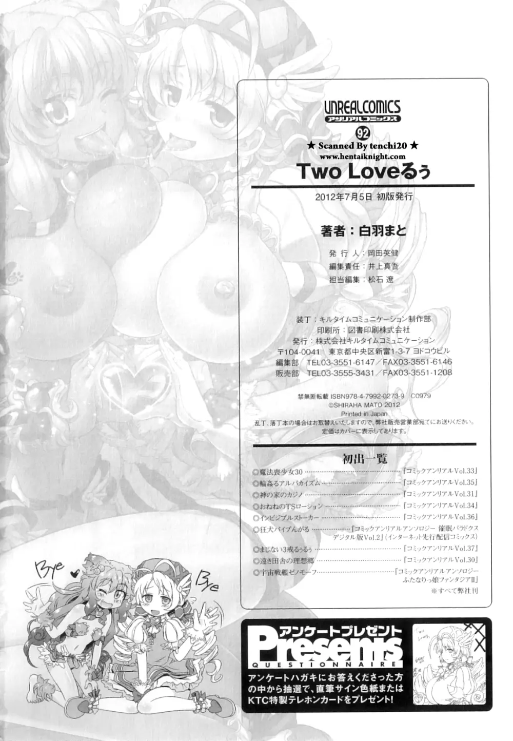 Two Loveるぅ 182ページ