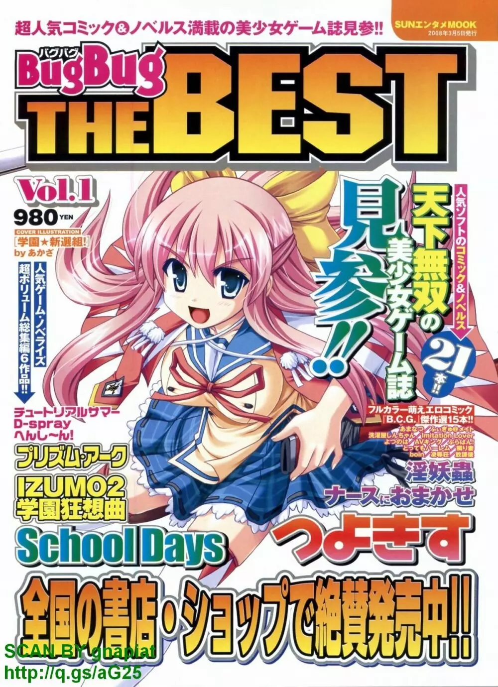 BugBug 2009年4月号 VOL.176 159ページ