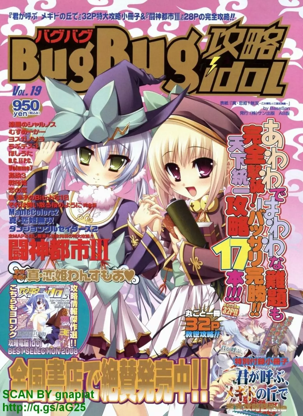 BugBug 2009年4月号 VOL.176 209ページ