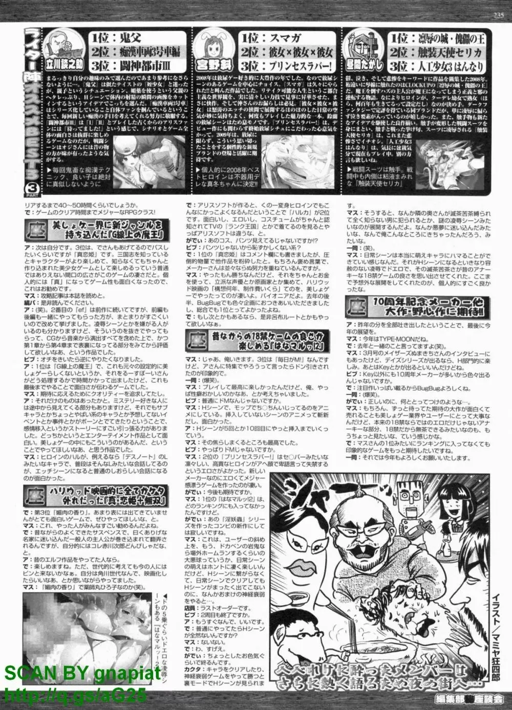 BugBug 2009年4月号 VOL.176 232ページ