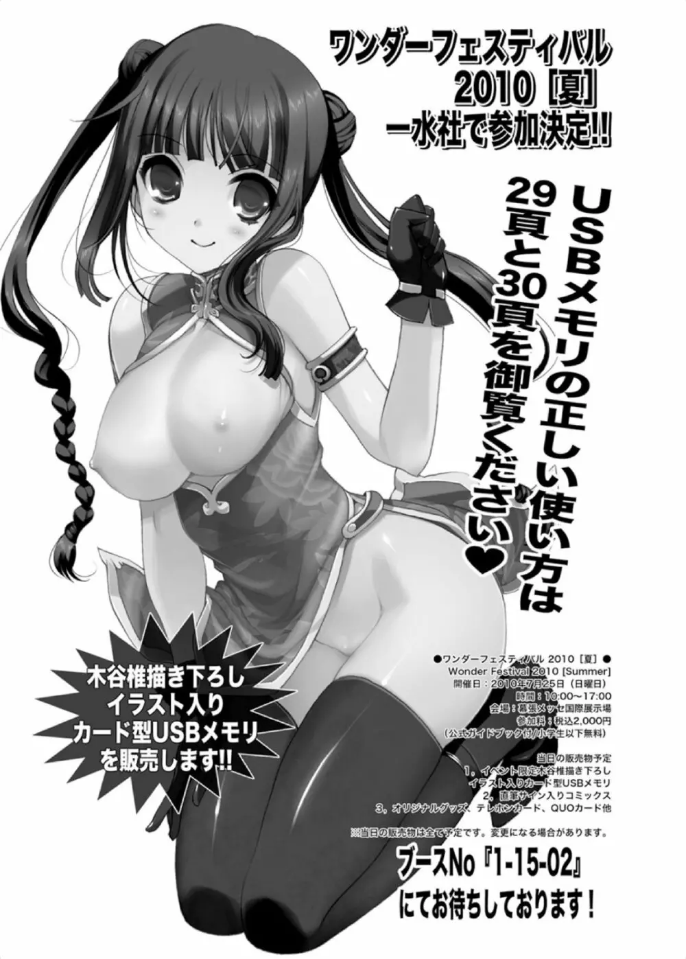 純愛果実 2010年09月号 Vol.30 183ページ