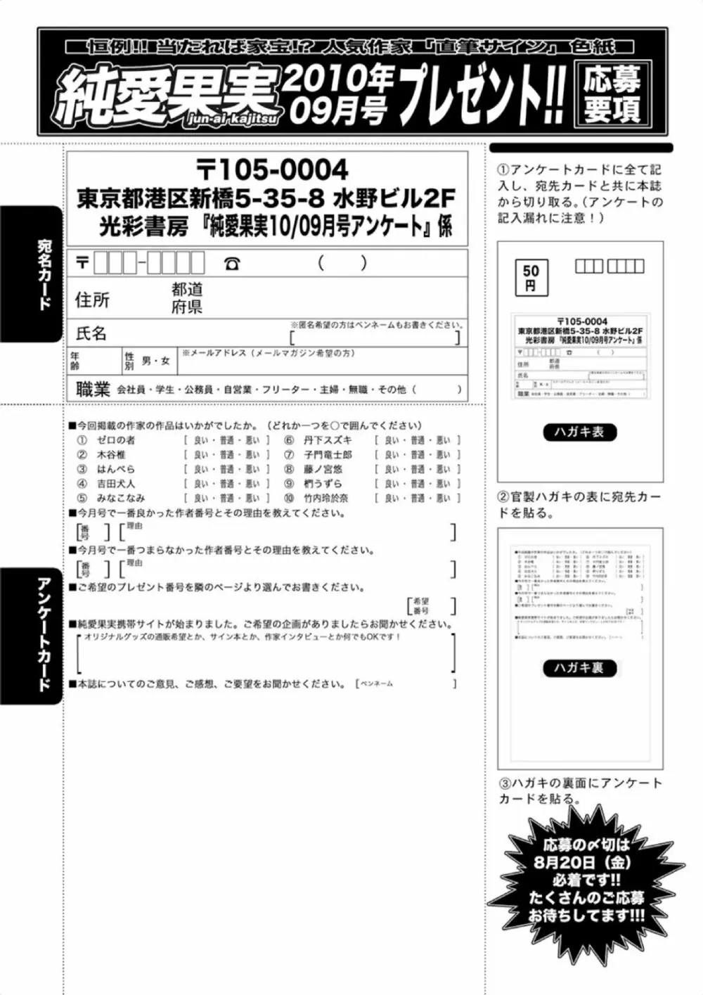 純愛果実 2010年09月号 Vol.30 205ページ