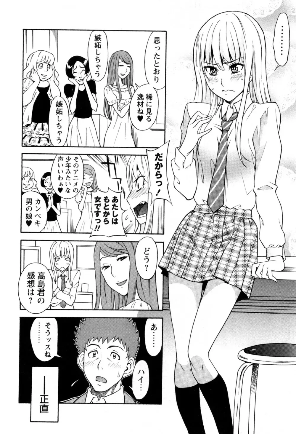 男の娘じゃないしっ!! 4ページ