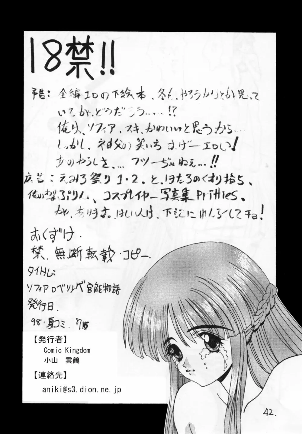 きみこ官能物語+ソフィア官能物語 68ページ