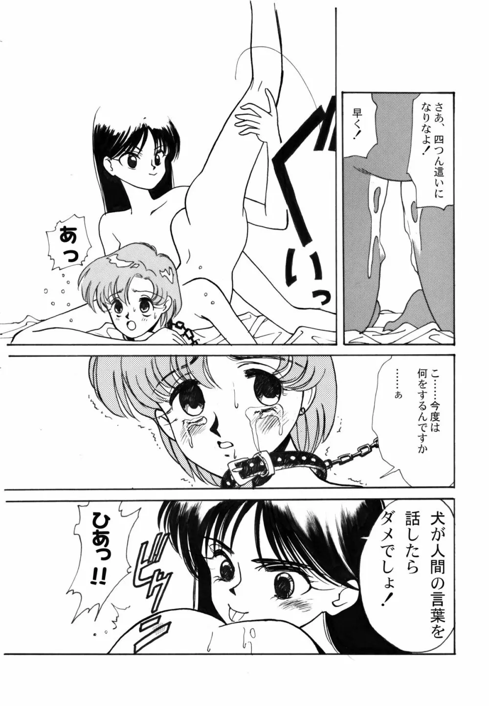 亜美官能物語 45ページ