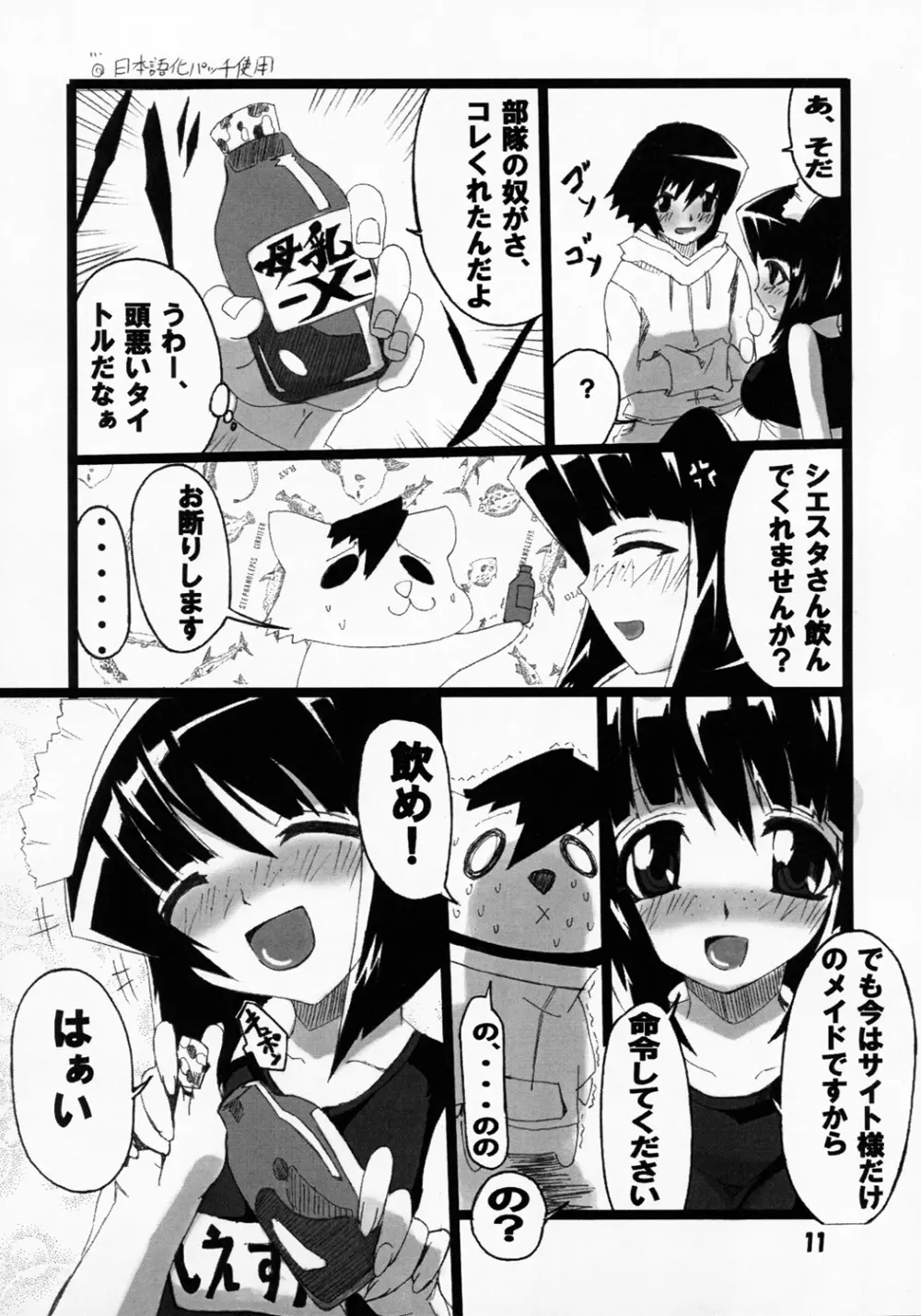 シエスタさんの脳内事情。 10ページ