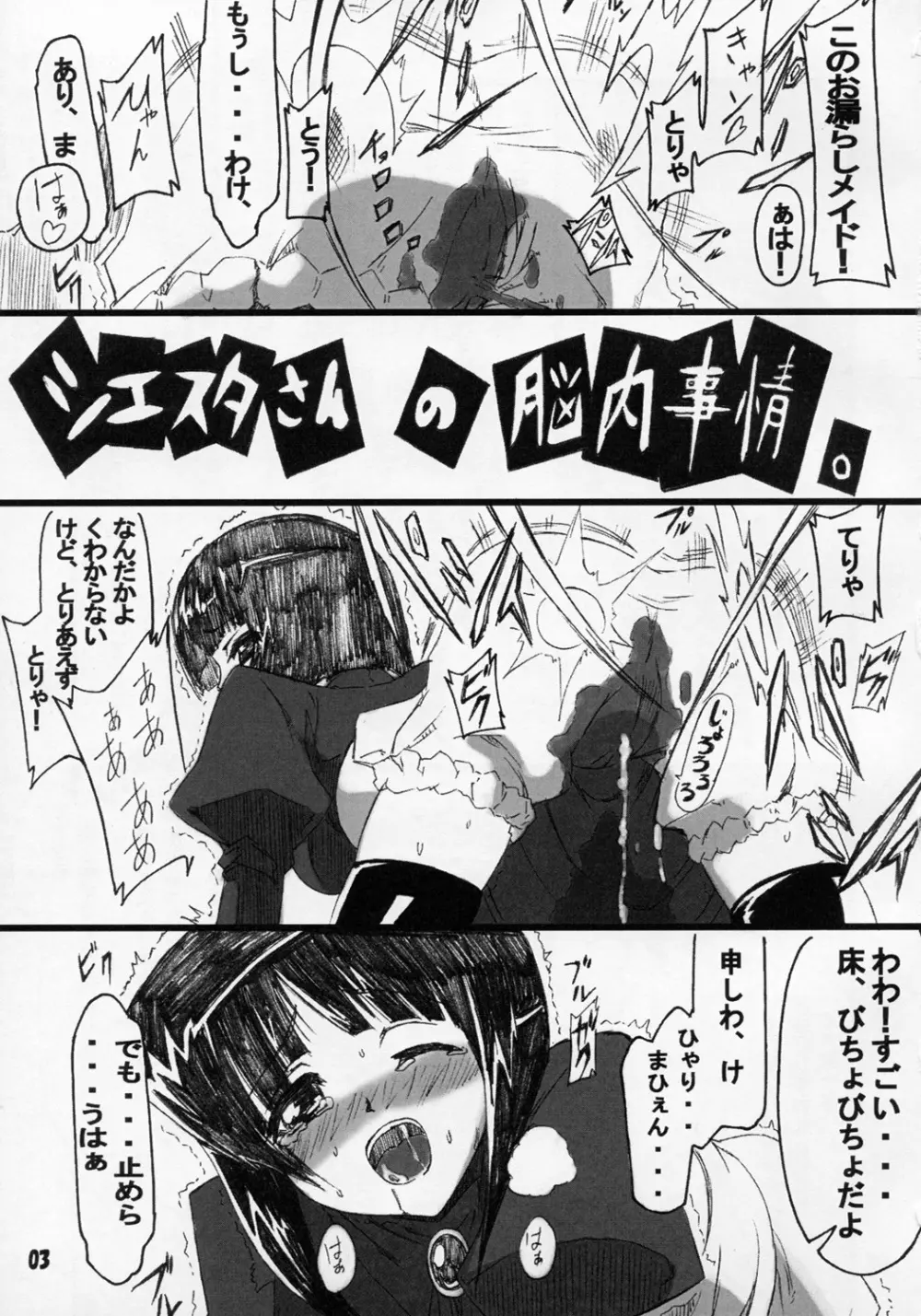 シエスタさんの脳内事情。 2ページ