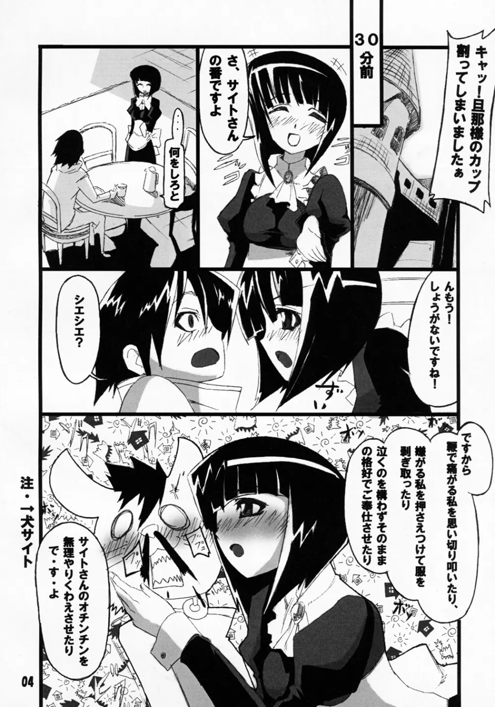 シエスタさんの脳内事情。 3ページ