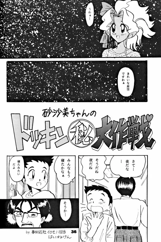 キックの鬼ダッ ‐天地無用！ 魎皇鬼‐ 改 37ページ