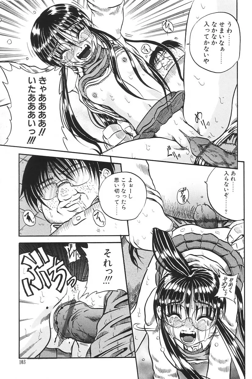 I.D. COMIC Vol.5 レイプ – 悲鳴 103ページ