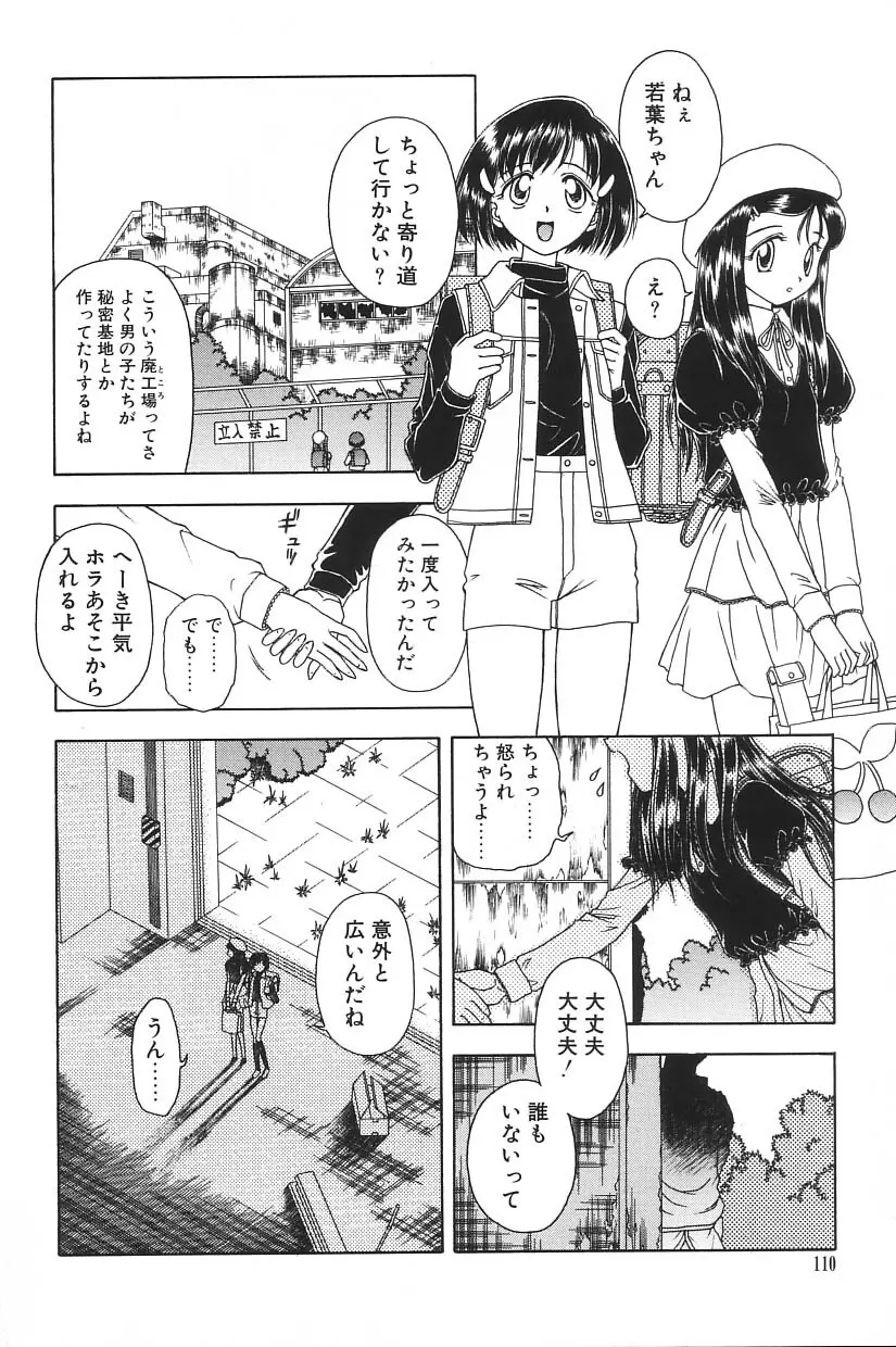 I.D. COMIC Vol.5 レイプ – 悲鳴 110ページ