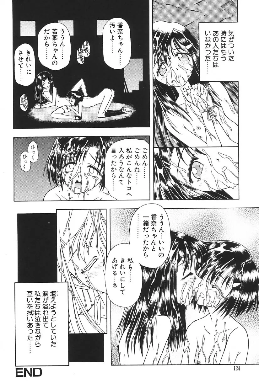 I.D. COMIC Vol.5 レイプ – 悲鳴 124ページ