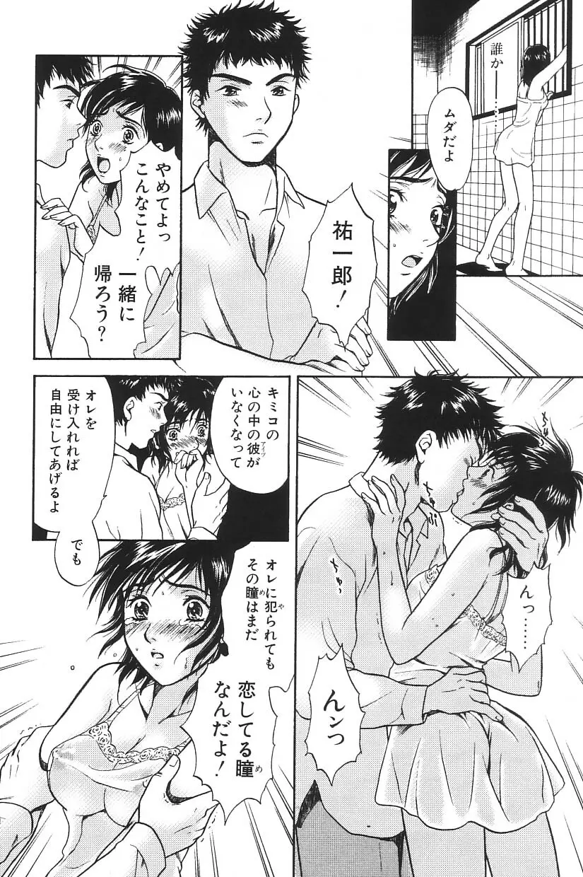 I.D. COMIC Vol.5 レイプ – 悲鳴 132ページ