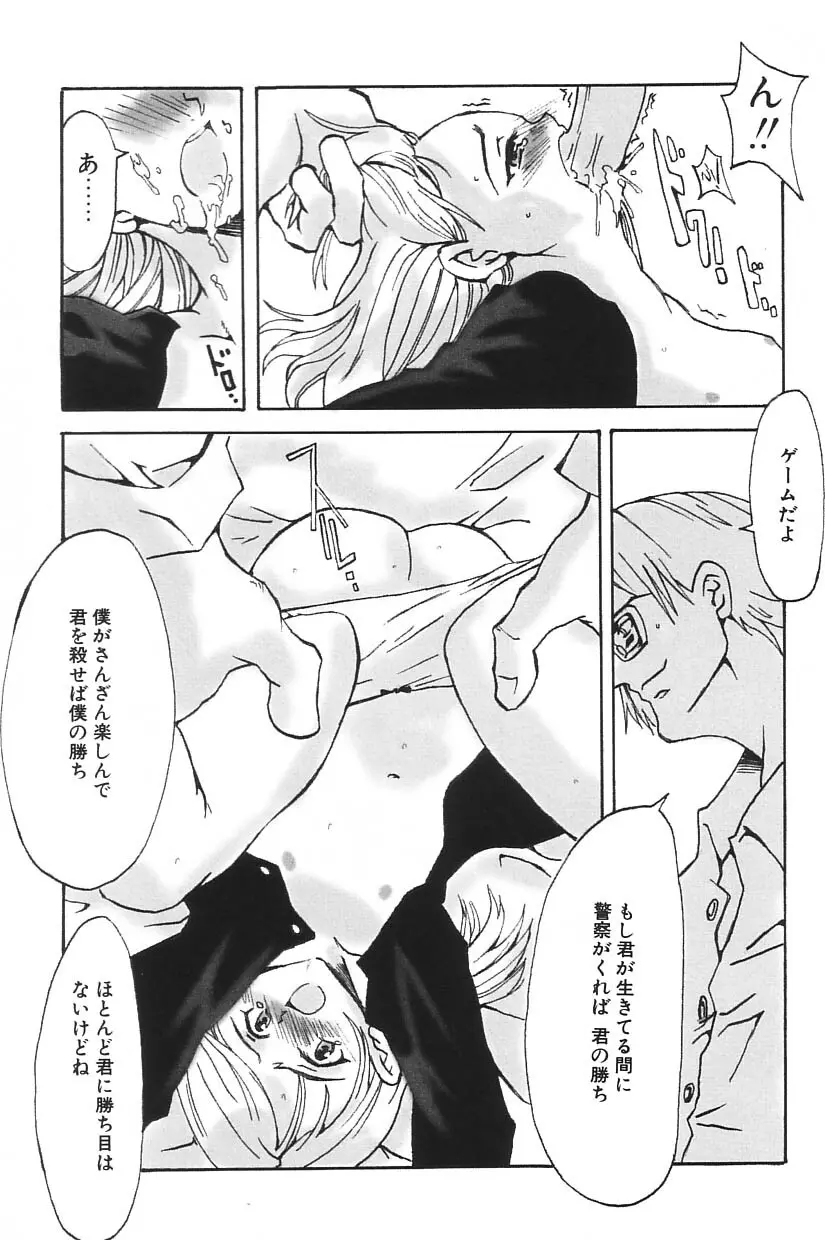 I.D. COMIC Vol.5 レイプ – 悲鳴 147ページ